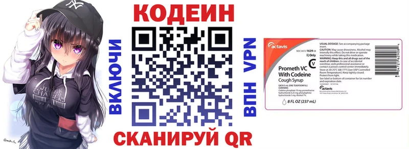 Codein напиток Lean (лин)  Остров 